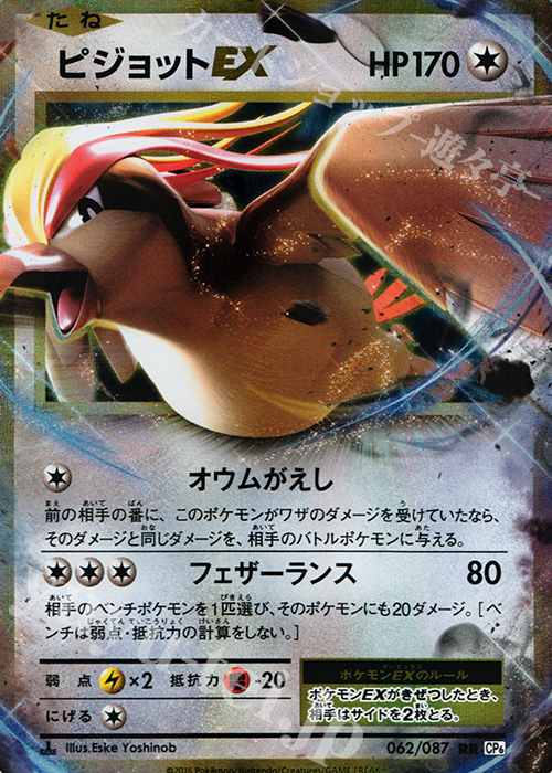 RR ピジョットEX | 買取 | [CP6] 拡張パック 20th Anniversary | ポケモンカードゲーム