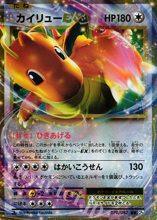 【傷】 RR カイリューEX | 販売 | [CP6] 拡張パック 20th Anniversary | ポケモンカードゲーム