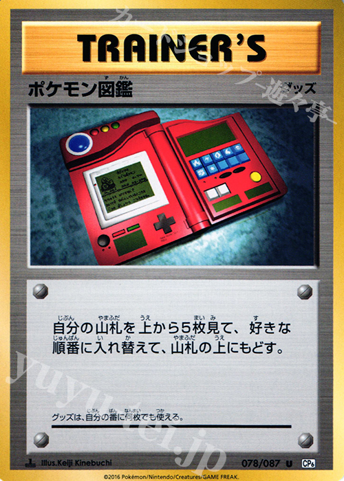 U ポケモン図鑑 | 販売 | [CP6] 拡張パック 20th Anniversary | ポケモンカードゲーム