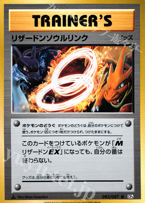 【傷】 U リザードンソウルリンク | 販売 | [CP6] 拡張パック 20th Anniversary | ポケモンカードゲーム