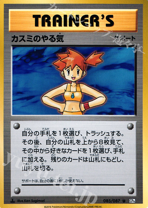 U カスミのやる気 | 販売 | [CP6] 拡張パック 20th Anniversary | ポケモンカードゲーム
