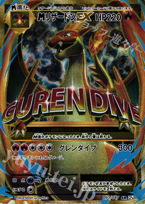 SR MリザードンEX | 販売 | [CP6] 拡張パック 20th Anniversary | ポケモンカードゲーム