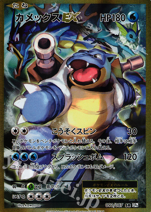 SR カメックスEX | 販売 | [CP6] 拡張パック 20th Anniversary | ポケモンカードゲーム