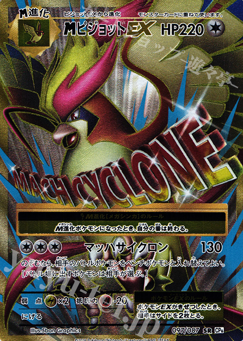 【傷】 SR MピジョットEX | 販売 | [CP6] 拡張パック 20th Anniversary | ポケモンカードゲーム