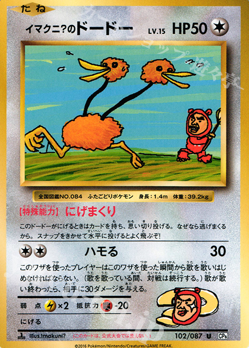【傷】 U イマクニ?のドードー | 販売 | [CP6] 拡張パック 20th Anniversary | ポケモンカードゲーム