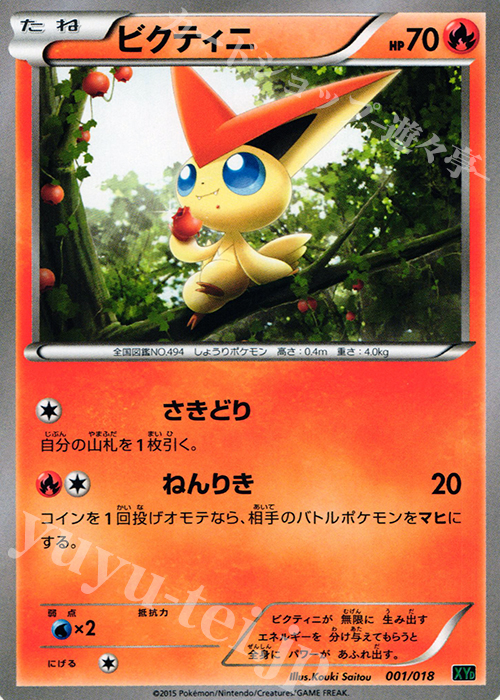 TD ビクティニ | 販売 | [XYD] メガバトルデッキ60 メガレックウザEX | ポケモンカードゲーム