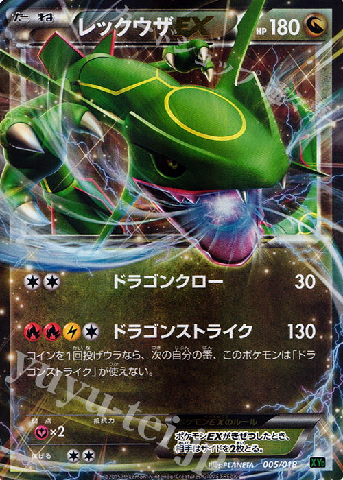 S-TD レックウザEX | 販売 | [XYD] メガバトルデッキ60 メガレックウザEX | ポケモンカードゲーム
