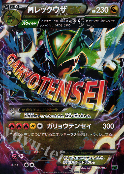 S-TD MレックウザEX | 販売 | [XYD] メガバトルデッキ60 メガレックウザEX | ポケモンカードゲーム