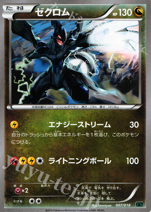 TD ゼクロム | 販売 | [XYD] メガバトルデッキ60 メガレックウザEX | ポケモンカードゲーム