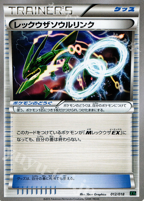 TD レックウザソウルリンク | 販売 | [XYD] メガバトルデッキ60 メガレックウザEX | ポケモンカードゲーム