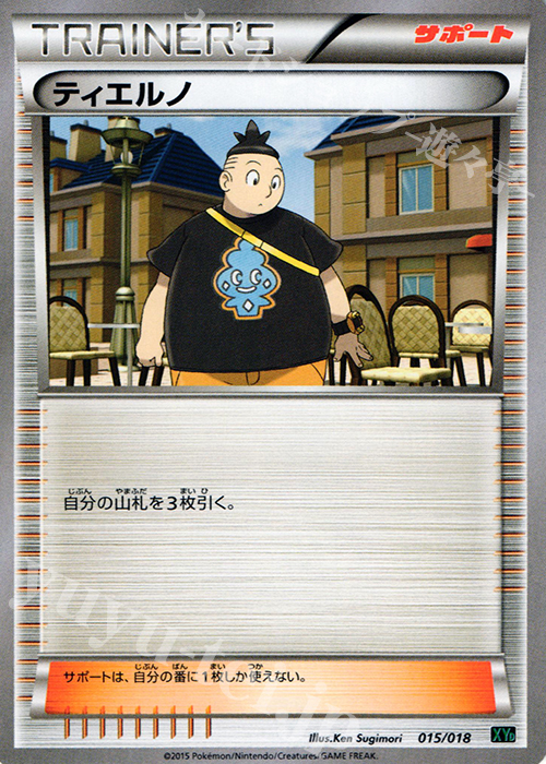 TD ティエルノ | 販売 | [XYD] メガバトルデッキ60 メガレックウザEX | ポケモンカードゲーム