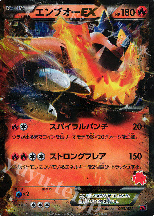S-TD エンブオーEX | 販売 | [XYE] 対戦スタートセット30 エンブオーEX VS トゲキッスEX | ポケモンカードゲーム