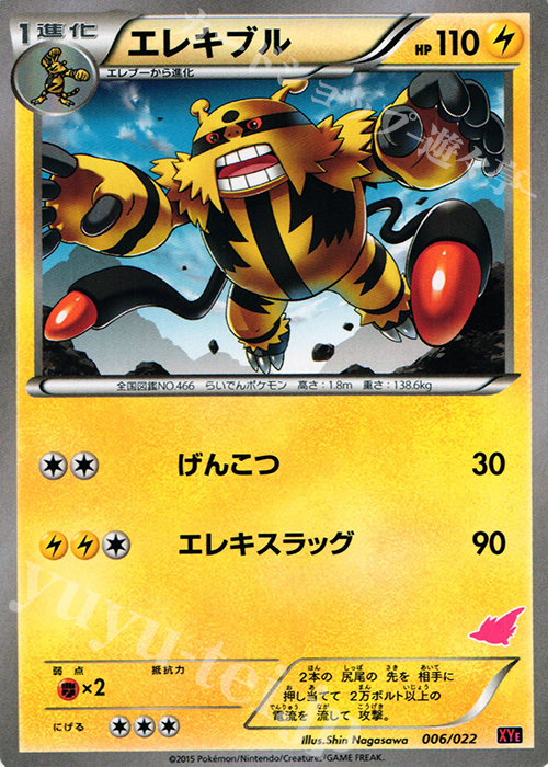 TD エレキブル | 販売 | [XYE] 対戦スタートセット30 エンブオーEX VS トゲキッスEX | ポケモンカードゲーム