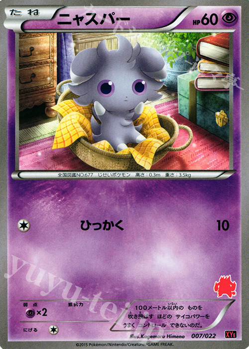 TD ニャスパー | 販売 | [XYE] 対戦スタートセット30 エンブオーEX VS トゲキッスEX | ポケモンカードゲーム