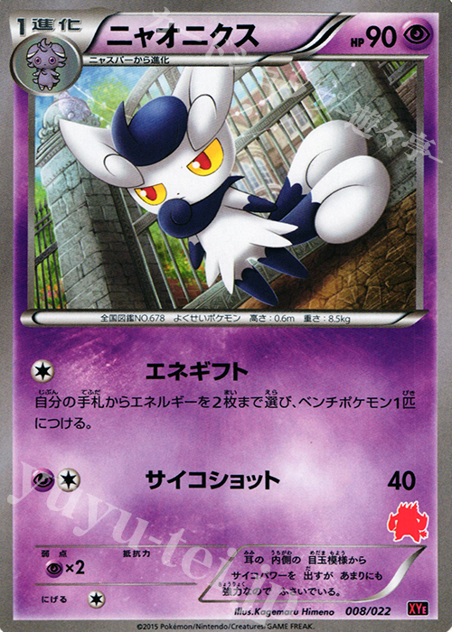 TD ニャオニクス | 販売 | [XYE] 対戦スタートセット30 エンブオーEX VS トゲキッスEX | ポケモンカードゲーム