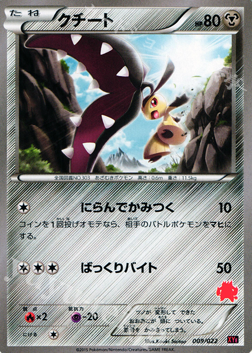 TD クチート | 販売 | [XYE] 対戦スタートセット30 エンブオーEX VS トゲキッスEX | ポケモンカードゲーム