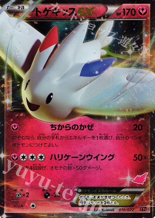 S-TD トゲキッスEX | 販売 | [XYE] 対戦スタートセット30 エンブオーEX VS トゲキッスEX | ポケモンカードゲーム
