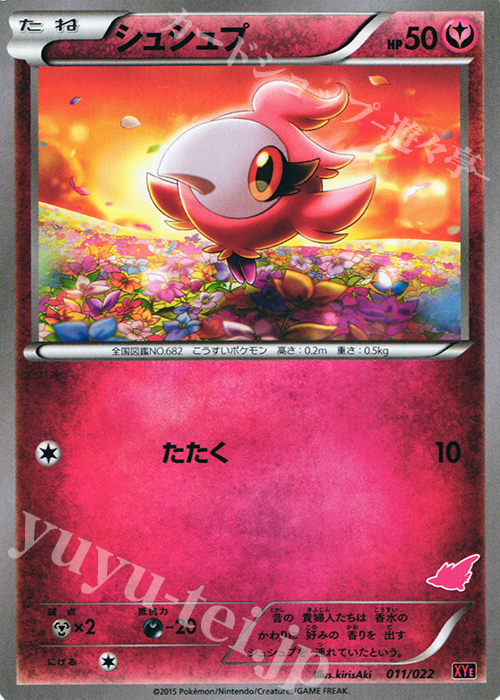 TD シュシュプ | 販売 | [XYE] 対戦スタートセット30 エンブオーEX VS トゲキッスEX | ポケモンカードゲーム