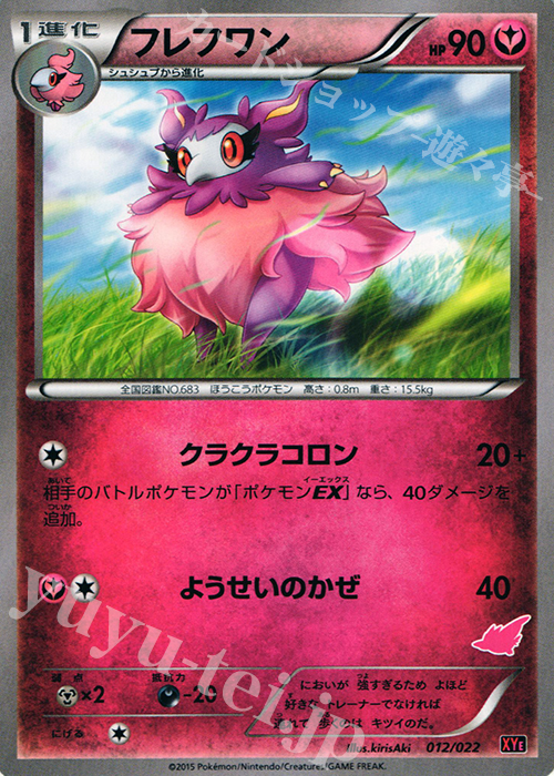 TD フレフワン | 販売 | [XYE] 対戦スタートセット30 エンブオーEX VS トゲキッスEX | ポケモンカードゲーム