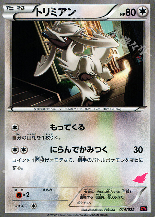 TD トリミアン | 販売 | [XYE] 対戦スタートセット30 エンブオーEX VS トゲキッスEX | ポケモンカードゲーム