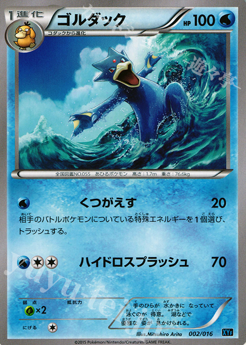 TD ゴルダック | 販売 | [XYF] BREAKコンボデッキ60 ゴルダックBREAK+パルキアEX | ポケモンカードゲーム