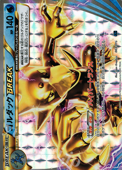 S-TD ゴルダックBREAK | 販売 | [XYF] BREAKコンボデッキ60 ゴルダックBREAK+パルキアEX | ポケモンカードゲーム