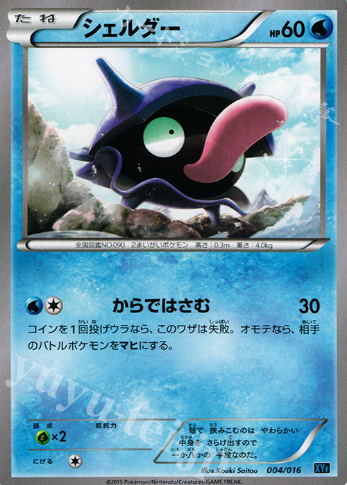 TD シェルダー | 販売 | [XYF] BREAKコンボデッキ60 ゴルダックBREAK+パルキアEX | ポケモンカードゲーム