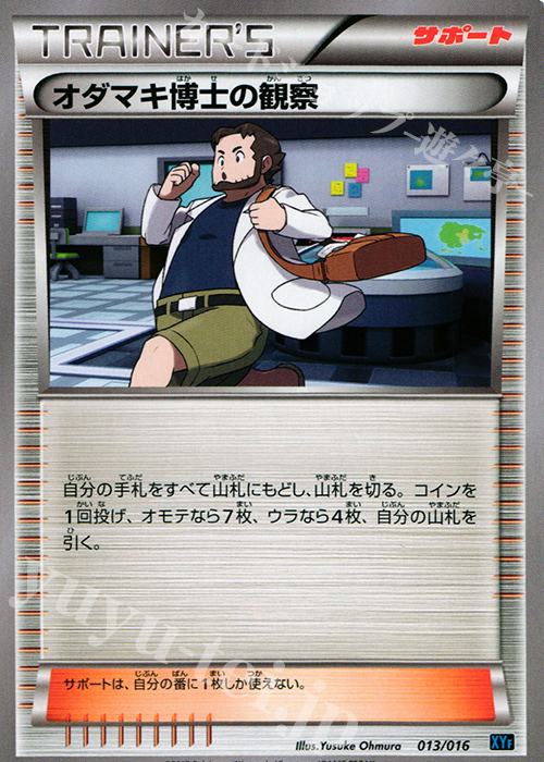 TD オダマキ博士の観察 | 販売 | [XYF] BREAKコンボデッキ60 ゴルダックBREAK+パルキアEX | ポケモンカードゲーム