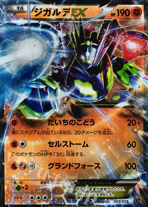 S-TD ジガルデEX | 販売 | [XYG] パーフェクトバトルデッキ60 ジガルデEX | ポケモンカードゲーム