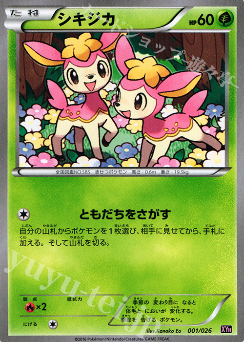 TD シキジカ | 買取 | [XYH] メガバトルデッキ60 メガタブンネEX | ポケモンカードゲーム