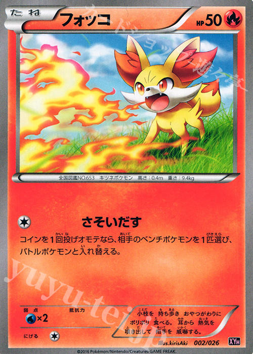 TD フォッコ | 買取 | [XYH] メガバトルデッキ60 メガタブンネEX | ポケモンカードゲーム
