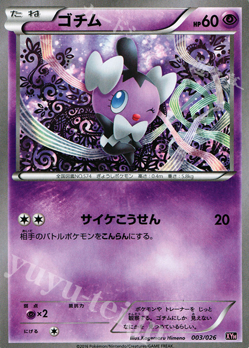TD ゴチム | 販売 | [XYH] メガバトルデッキ60 メガタブンネEX | ポケモンカードゲーム