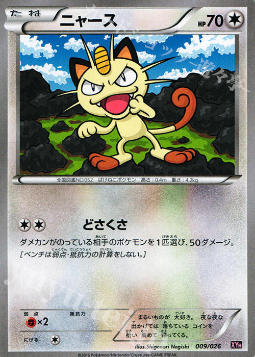 TD ニャース | 販売 | [XYH] メガバトルデッキ60 メガタブンネEX | ポケモンカードゲーム