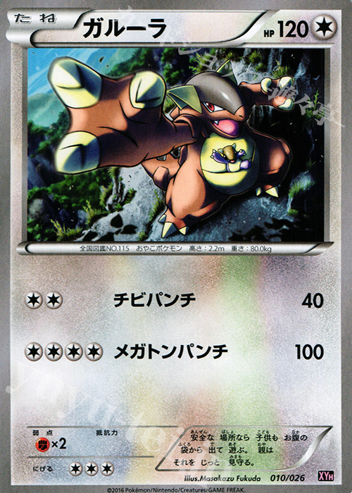 TD ガルーラ | 販売 | [XYH] メガバトルデッキ60 メガタブンネEX | ポケモンカードゲーム