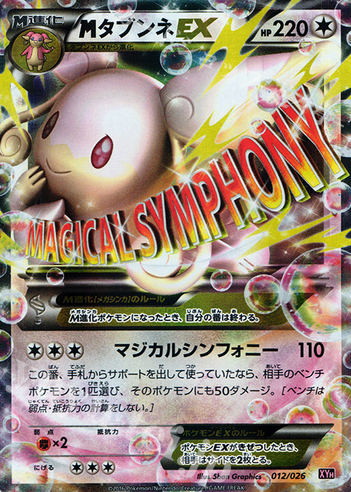 S-TD MタブンネEX | 販売 | [XYH] メガバトルデッキ60 メガタブンネEX | ポケモンカードゲーム