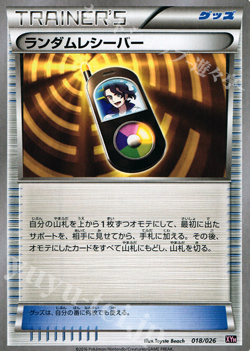 TD ランダムレシーバー | 販売 | [XYH] メガバトルデッキ60 メガタブンネEX | ポケモンカードゲーム