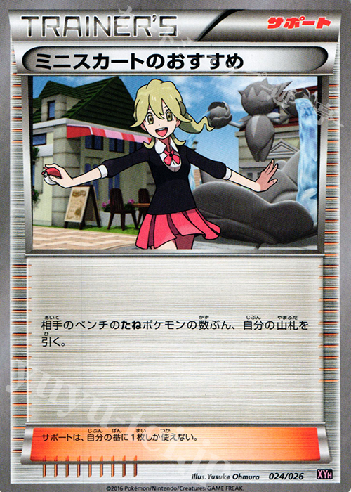 TD ミニスカートのおすすめ | 販売 | [XYH] メガバトルデッキ60 メガタブンネEX | ポケモンカードゲーム
