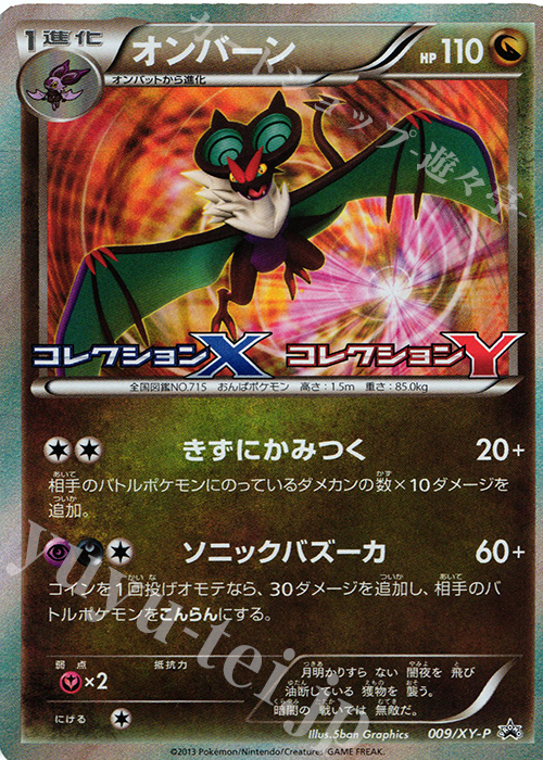 PROMO オンバーン | 販売 | XY プロモーションカード【001〜100】 | ポケモンカードゲーム