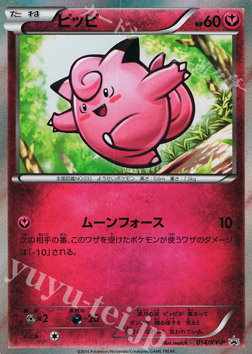 PROMO ピッピ | 販売 | XY プロモーションカード【001〜100】 | ポケモンカードゲーム