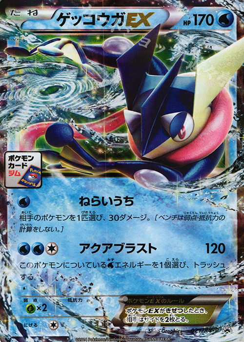 PROMO ゲッコウガEX | 販売 | XY プロモーションカード【001〜100】 | ポケモンカードゲーム