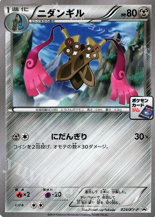 PROMO ニダンギル | 販売 | XY プロモーションカード【001〜100】 | ポケモンカードゲーム