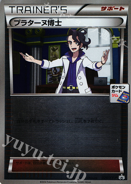 PROMO プラターヌ博士 | 販売 | XY プロモーションカード【001〜100】 | ポケモンカードゲーム