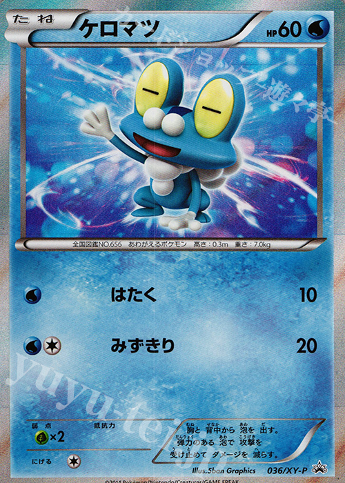 PROMO ケロマツ | 販売 | XY プロモーションカード【001〜100】 | ポケモンカードゲーム