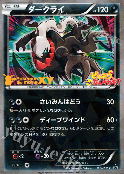 PROMO ダークライ | 販売 | XY プロモーションカード【001〜100】 | ポケモンカードゲーム