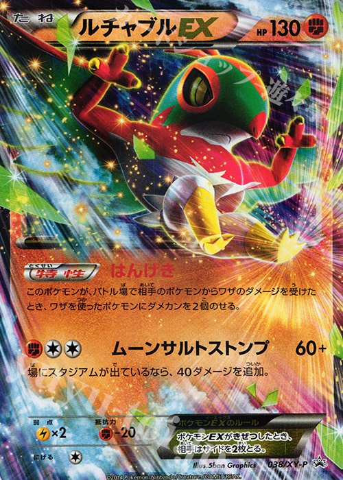 PROMO ルチャブルEX | 販売 | XY プロモーションカード【001〜100】 | ポケモンカードゲーム