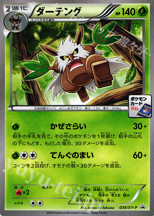 PROMO ダーテング | 販売 | XY プロモーションカード【001〜100】 | ポケモンカードゲーム