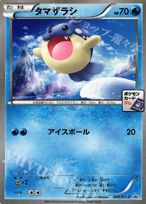 PROMO タマザラシ | 販売 | XY プロモーションカード【001〜100】 | ポケモンカードゲーム