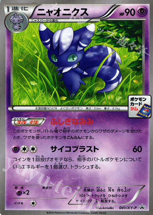 PROMO ニャオニクス | 販売 | XY プロモーションカード【001〜100】 | ポケモンカードゲーム