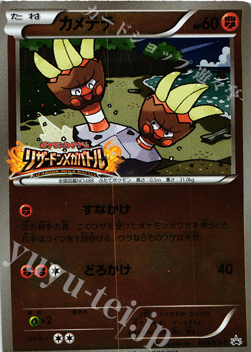 PROMO カメテテ | 販売 | XY プロモーションカード【001〜100】 | ポケモンカードゲーム