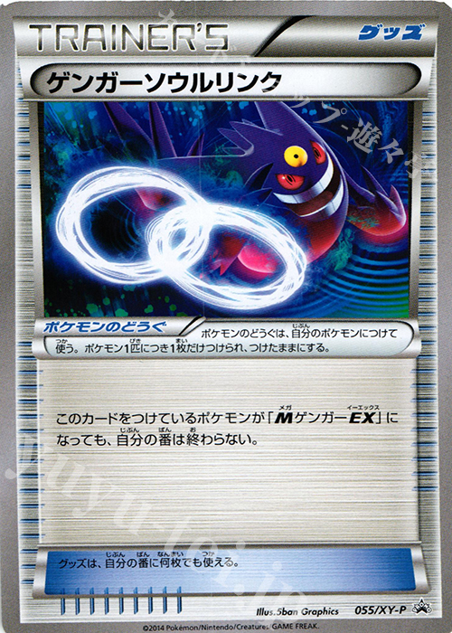 PROMO ゲンガーソウルリンク(バトルフェスタ2014) | 販売 | XY プロモーションカード【001〜100】 | ポケモンカードゲーム